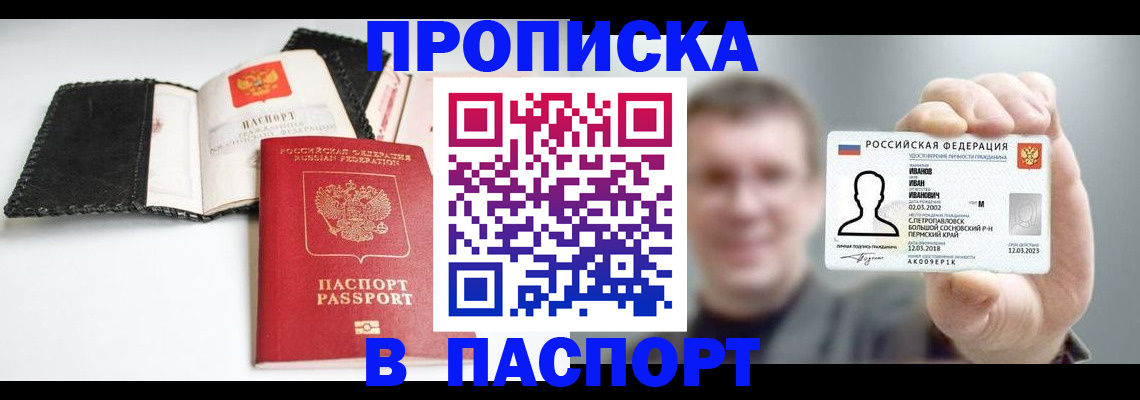 прописка для военкомата в Заозёрном