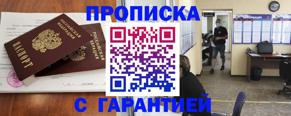 прописка 2025 в Заозёрном