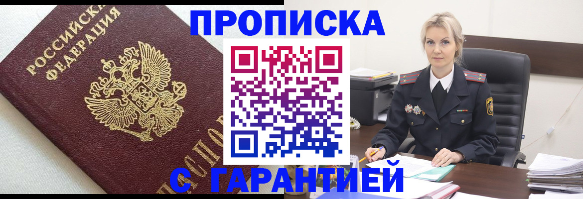 временная регистрация собственник в Заозёрном